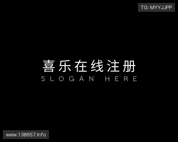 评述喜乐在线注册